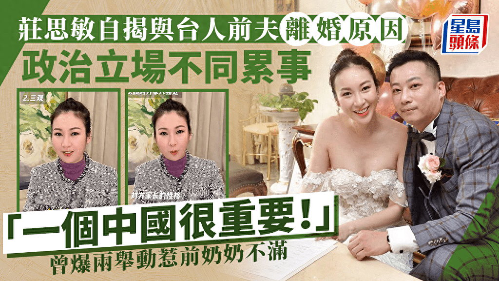 TVB女星自曝与台湾前夫政治立场不同致离婚 两举动惹前婆婆不满 - 1
