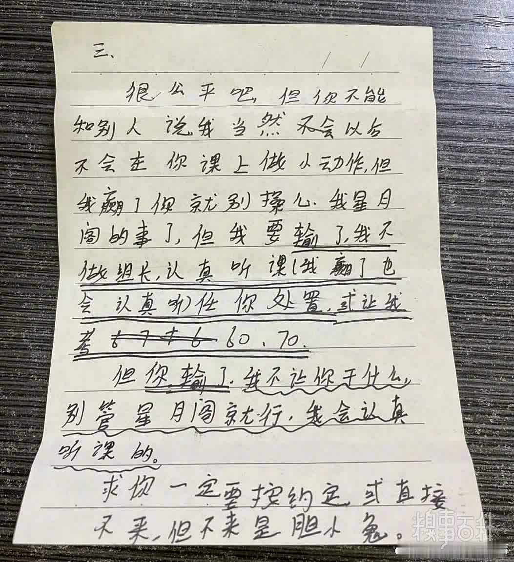 被学生下战书