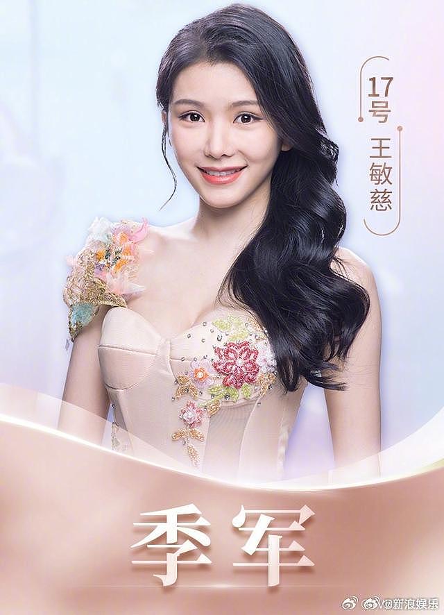 2023 年香港小姐竞选决赛 庄子璇王怡然王敏慈获冠亚季军 - 6