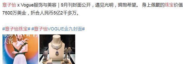 杨紫大牌广告被喷，一个字就是“土”高奢珠宝被拍出两元店既视感 - 9