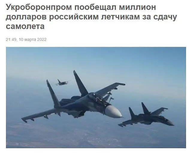 乌公司鼓励俄飞行员驾机“叛逃”：直升机奖 50 万美元，战斗机 100 万 - 1