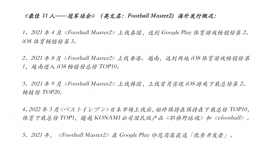 《足球大师》研发商望尘科技低调出海，中国版EA SPORTS诞生在即？ - 2