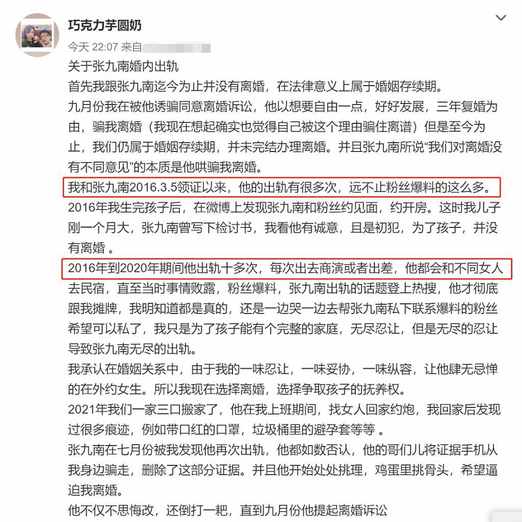 张九南被曝有“特殊癖好”，女粉丝晒聊天记录证实 - 12