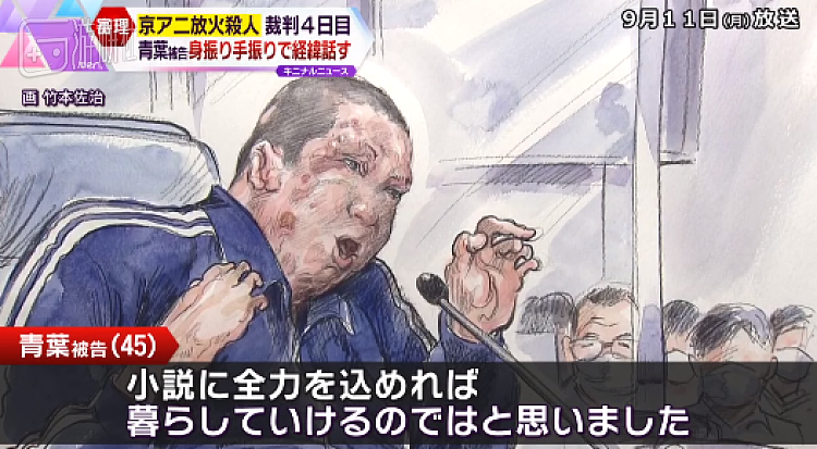 花两亿日元救回的京阿尼纵火犯，依然没有道歉 - 13