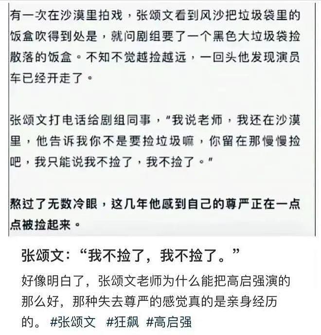 张颂文向张纪中道歉：“捡垃圾”等旧事被翻出，真该管管了 - 4