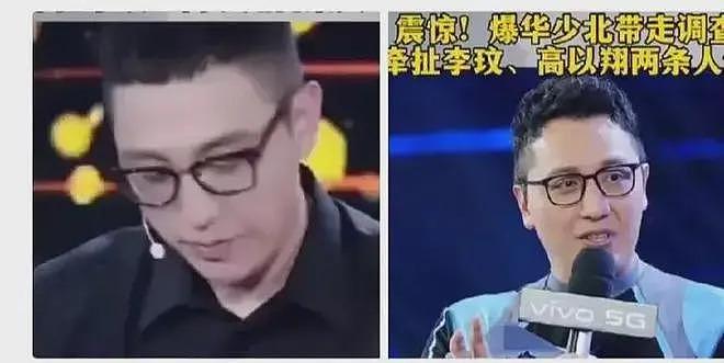 网友爆料《中国好声音》主持人华少被带走调查 - 2
