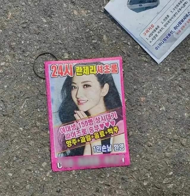 韩国街头擦边球小广告盗用景甜照片，工作室发声明 - 3
