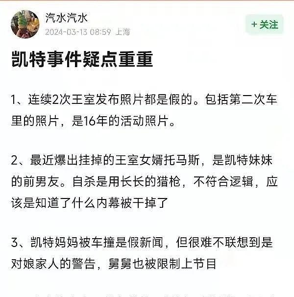 凯特生死未卜！2张照片全是假的，威廉和王室到底在掩盖什么？ - 4