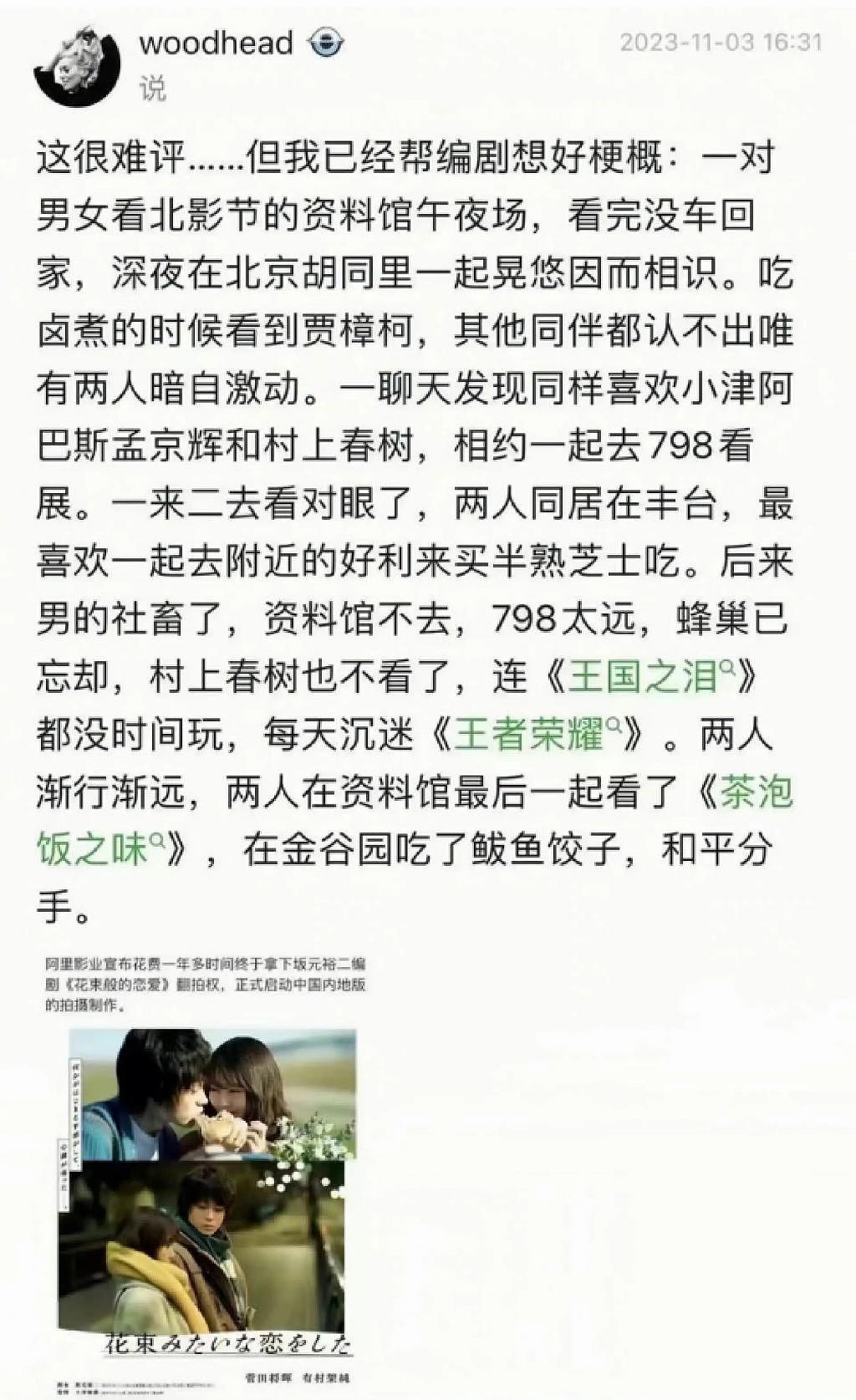 中国版《花束般的恋爱》还没拍，年轻人已经看完了 - 5