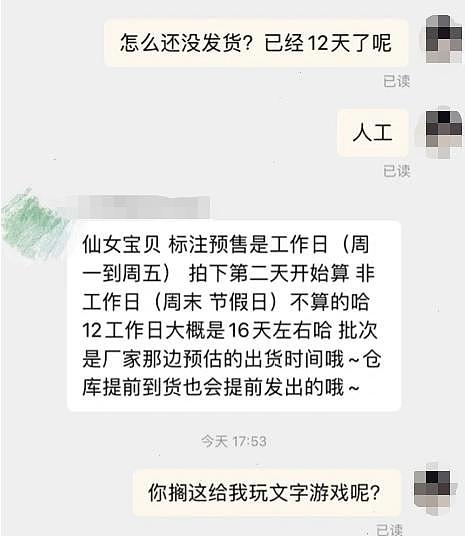 网店“超长预售”坑还真不少！记者调查发现 ...... - 7