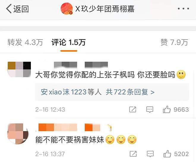 张子枫绯闻曝光后 黄磊评论区遭喊话：救救妹妹 - 8