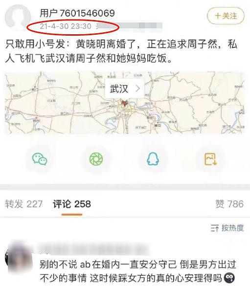 周子然发文回应与黄晓明关系：谣言止于智者 - 2