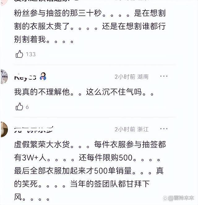 王鹤棣潮牌刚开售就翻车！粉丝脱粉转让购买资格，总销量 500 单 - 11