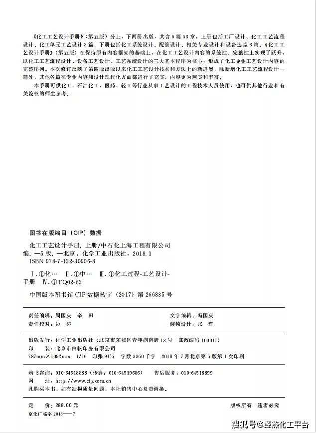 【火速领取】《化工工艺设计手册》第五版，上、下册电子书 - 4
