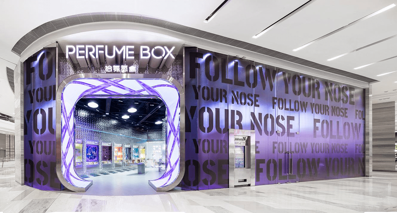 拾氛气盒PERFUME BOX上海北外滩店盛大开启，打造国内首家嗅觉社交空间 - 1