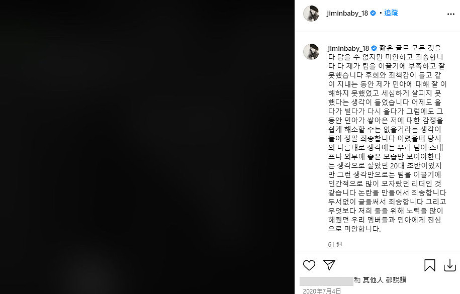 ▲智珉2020年7月道歉後再也沒有更新。（圖／翻攝自Instagram／jiminbaby_18）