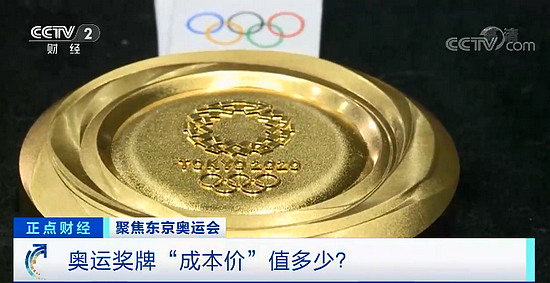 什么？金牌其实不是纯金 东京奥运奖牌成本价…… - 1