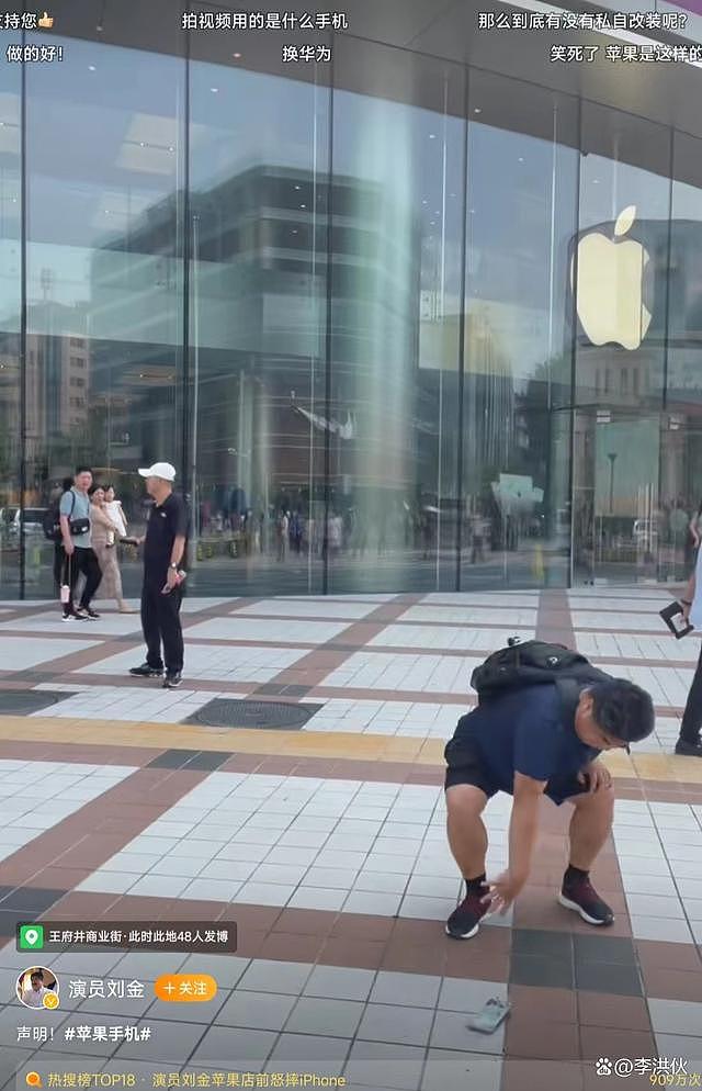 啥操作？刘金在苹果专卖店门口砸手机，又用苹果手机发动态 - 1
