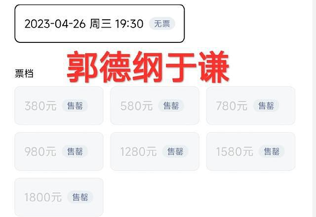 开战了？曹云金直播说相声，暗讽德云社门票贵 - 9