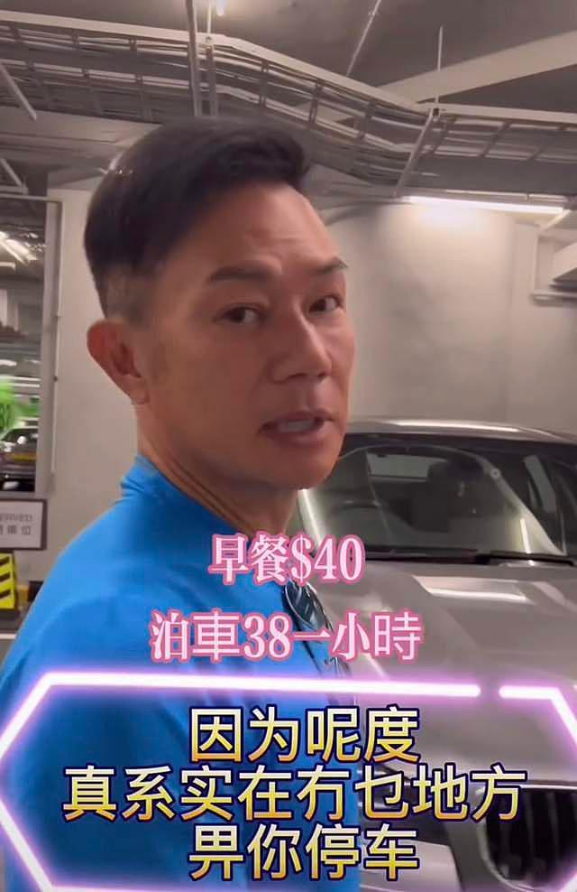 影帝张兆辉开百万豪车回港，称香港物价贵，停车费 35 元一小时 - 7