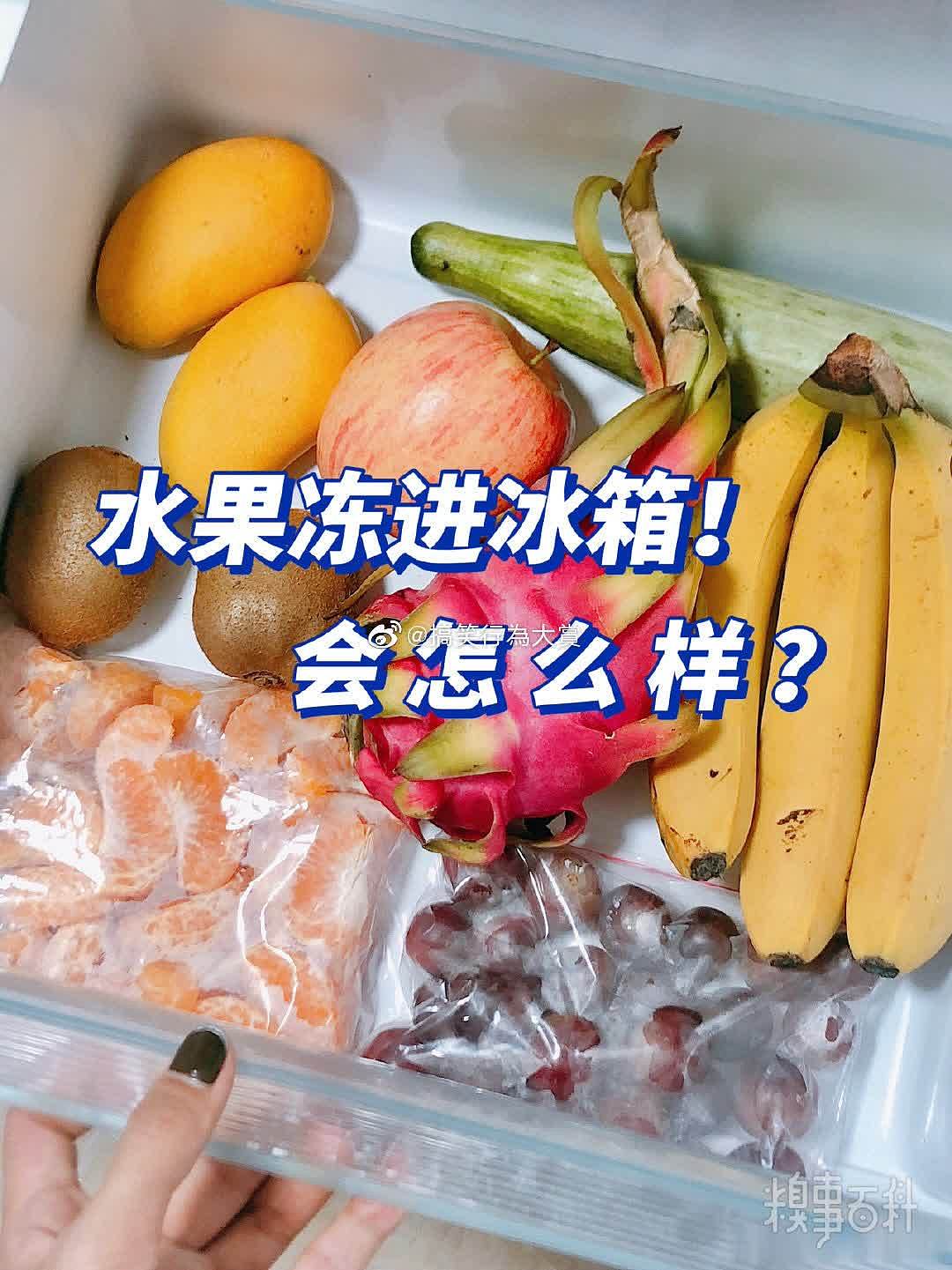 把水果放进冰箱会怎么