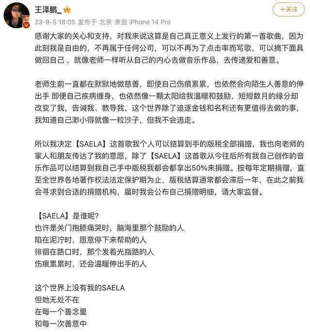 王泽鹏宣布与《好声音》关联公司解约 写歌致敬李玟 - 1