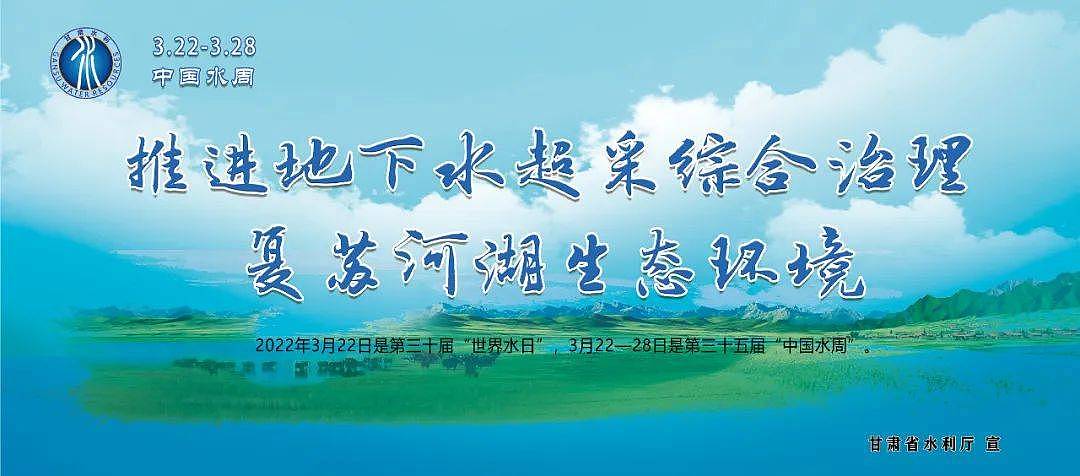 【世界水日中国水周】海报 | 生命之源 我们共同守护 - 4