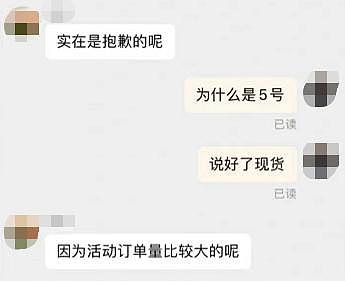 网店“超长预售”坑还真不少！记者调查发现 ...... - 6