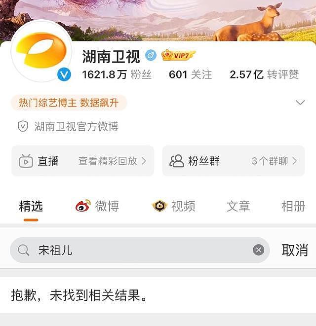 北京卫视湖南卫视等官微删除宋祖儿相关微博 - 2