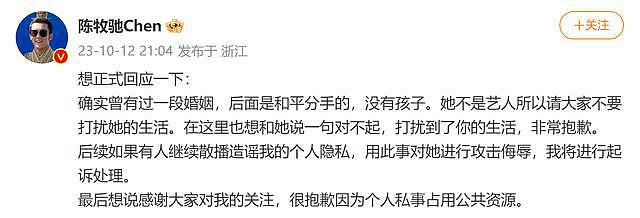 演员陈牧驰回应二婚：确实曾有过一段婚姻，和平分手没有孩子 - 1