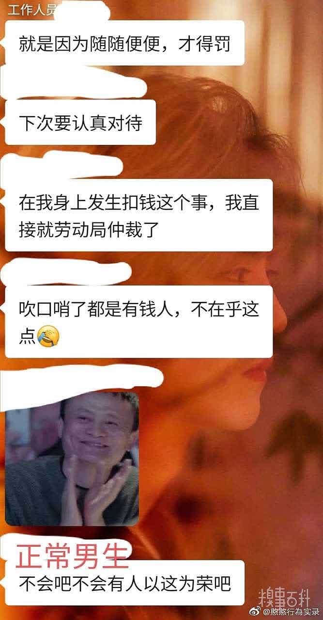 对着女同事吹口哨事件