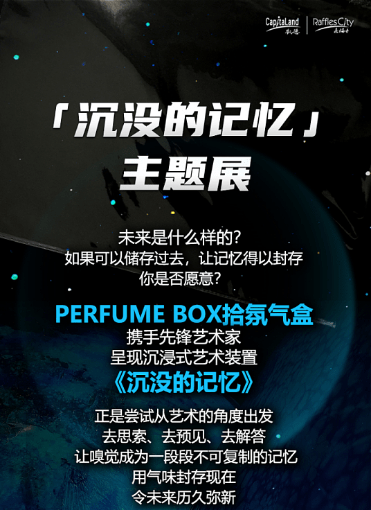 拾氛气盒PERFUME BOX上海北外滩店盛大开启，打造国内首家嗅觉社交空间 - 2