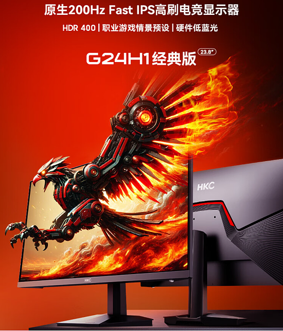 HKC G24H1经典版上市，电竞新星再卷百元显示器市场 - 2