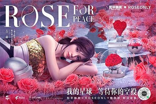 和平精英×ROSEONLY联名款七夕上市 为爱召唤浪漫空投 - 1