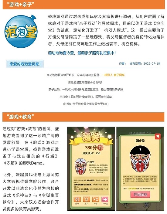 2022未成年人保护进展报告：游戏时长与充值双降，游戏沉迷问题进一步解决 - 32