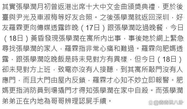 港星张学润深圳烧炭自杀，邻居发现大门反锁，求助消防员撬锁救人 - 3