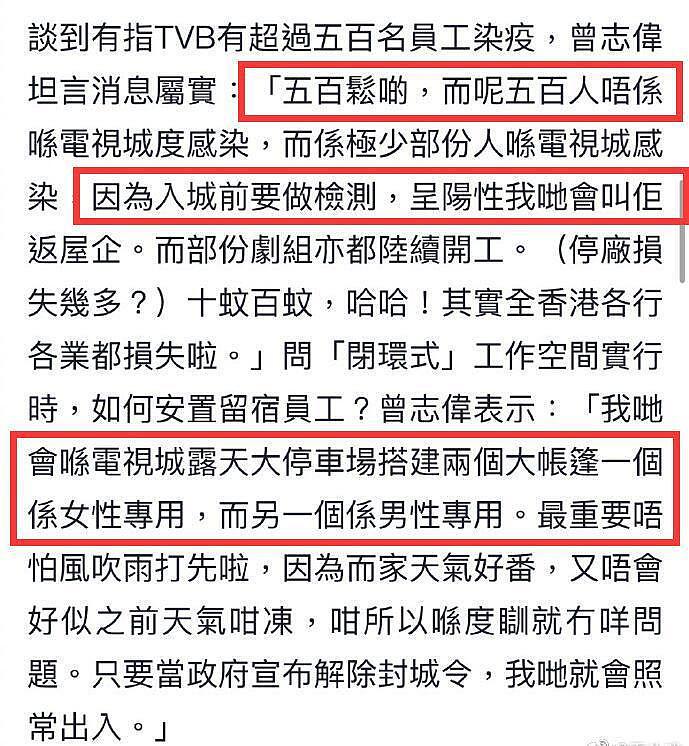 曾志伟证实 TVB 超 500 员工确诊新冠 未感染者将闭环工作 3 周 - 4