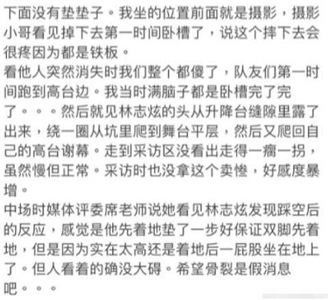 林志炫录节目疑从 2 米升降台跌落，网友：安全措施为什么做不好？ - 2