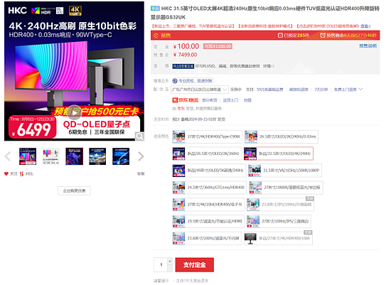 HKC GS32UK 显示器震撼上市：OLED电竞新纪元，4K240Hz极致体验引爆市场 - 1