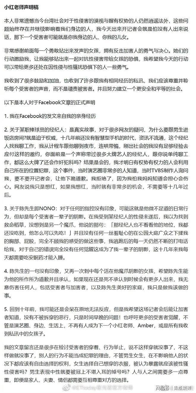 台湾女网红召开记者会控诉台湾艺人 NONO 性骚扰 - 4