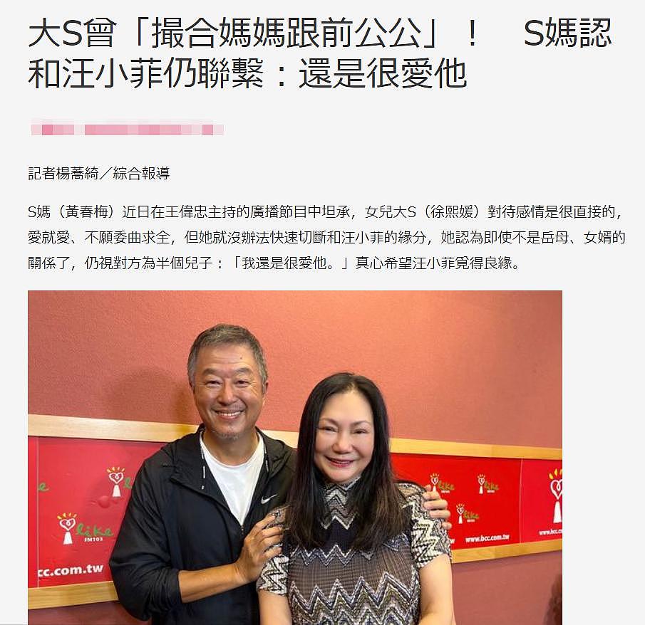 大 S 曾撮合亲妈和前公公 S 妈希望汪小菲再觅得良缘 - 1