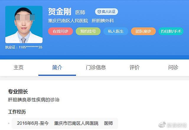 重庆一医生被实名举报：家暴孕妻致流产，出轨医药代表搞权色交易 - 2