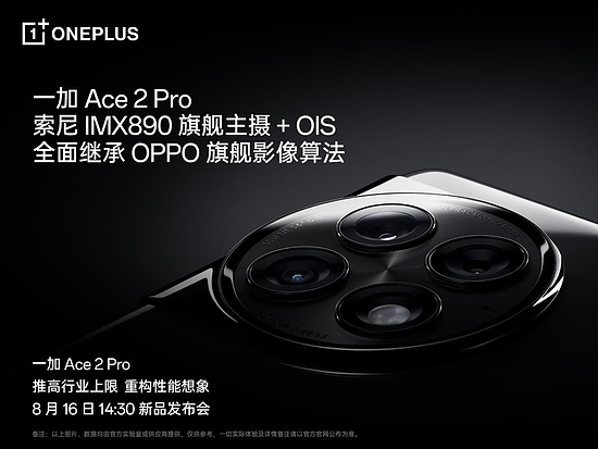 全面继承OPPO旗舰影像算法，一加 Ace 2 Pro 让旗舰影像能力更进一步 - 1