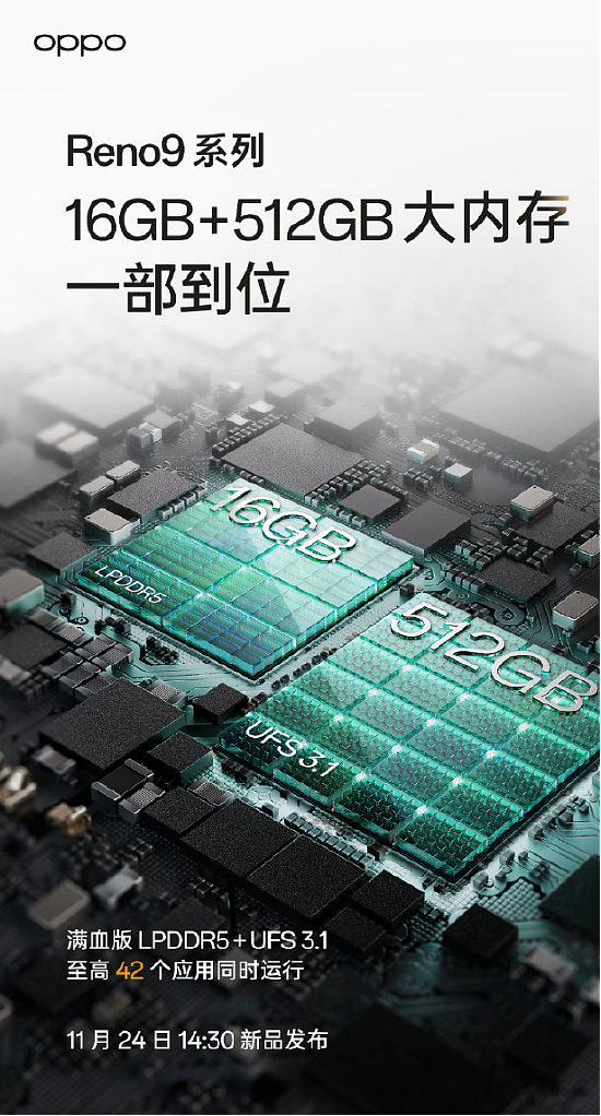 16G+512G大内存，48个月久用流畅，OPPO Reno9系列配置全面升级 - 3