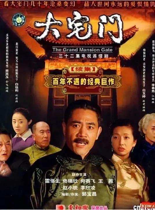 导演郭宝昌：儿时 2 次被卖，背叛养母，用 38 年创作《大宅门》 - 49