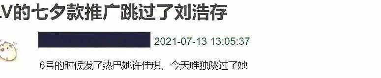 同是资源咖：刘浩存代言动态被品牌删除，姚安娜入围戛纳 - 12