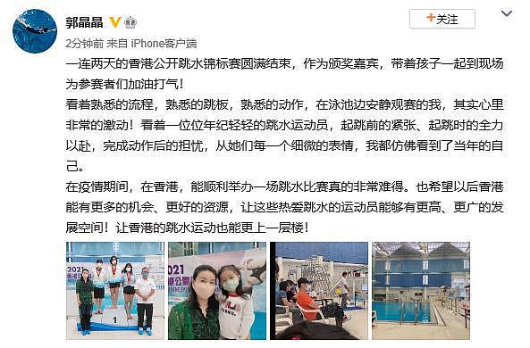 郭晶晶带孩子看香港跳水锦标赛 感慨称看到了当年的自己 - 5