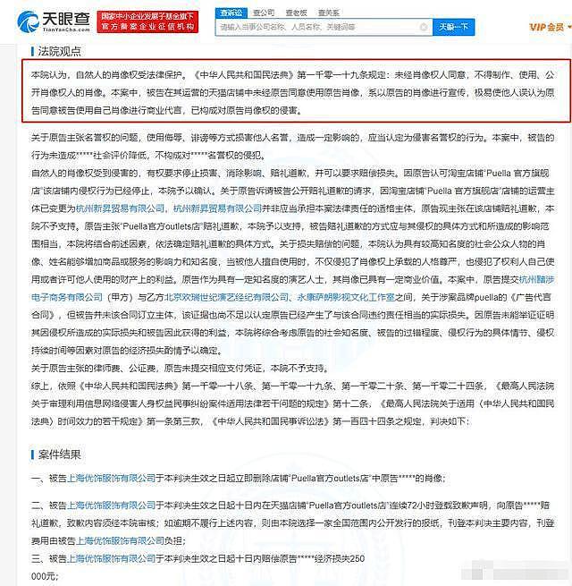 杨紫诉拉夏贝尔旗下公司侵权 获赔金额 25 万 - 3