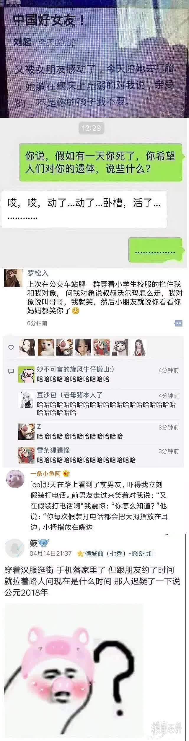 “网友晒微信朋友圈截