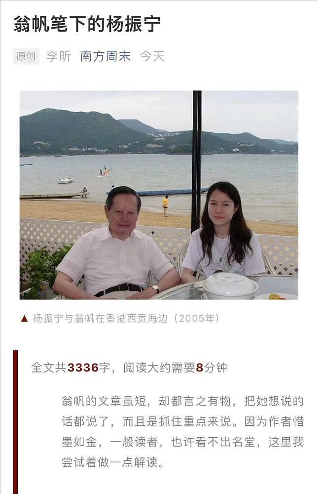 杨振宁百岁寿辰，45 岁妻子翁帆分享 17 年婚姻细节 - 1
